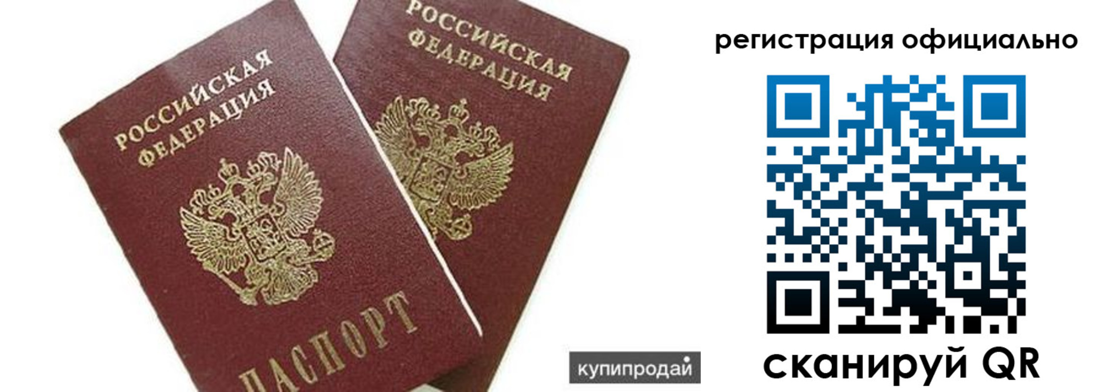 прописка гарантия в Аркадаке
